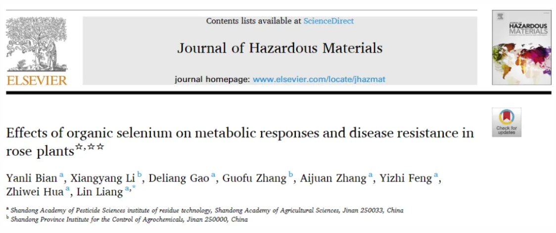 【硒訊追蹤】J Hazard Mater│整合生理學(xué)、轉(zhuǎn)錄組學(xué)和代謝組學(xué)揭示有機(jī)硒對(duì)玫瑰植物代謝反應(yīng)和抗病性的影響